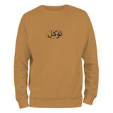 TAWAKKAL SWEATSHIRT