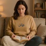 TAWAKKAL SWEATSHIRT
